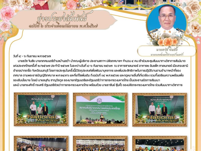 ประชุมสัมมนาทางวิชาการสันนิบาตแห่งประเทศไทยครั้งที่ ๒/๒๕๖๗ ประจำปี ๒๕๖๗